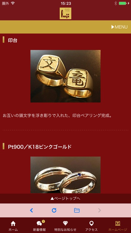 ジュエリー工房 藤 screenshot-4