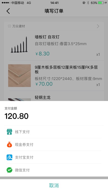 万材通 screenshot-3