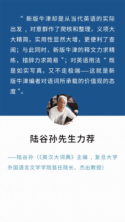 新牛津英汉双解大词典 screenshot-3