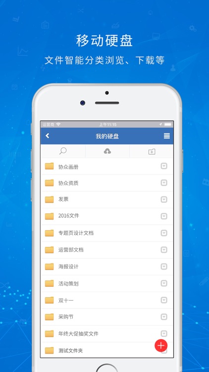 协同办公管理软件 screenshot-3
