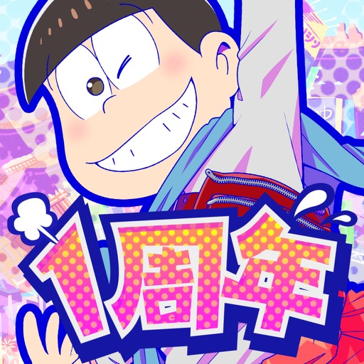 おそ松さんのニートスゴロクぶらり旅