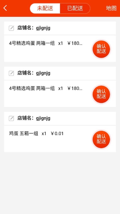 龚萍蛋品配送端 screenshot-3