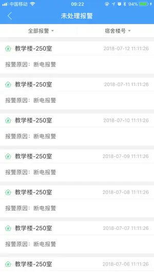 用电守护神 screenshot 2