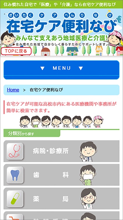 高松市 在宅ケア便利なび