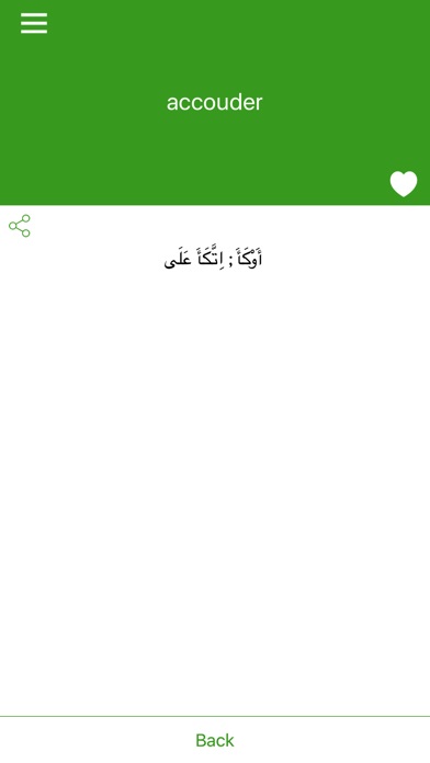 قاموس فرنسي عربي screenshot 2