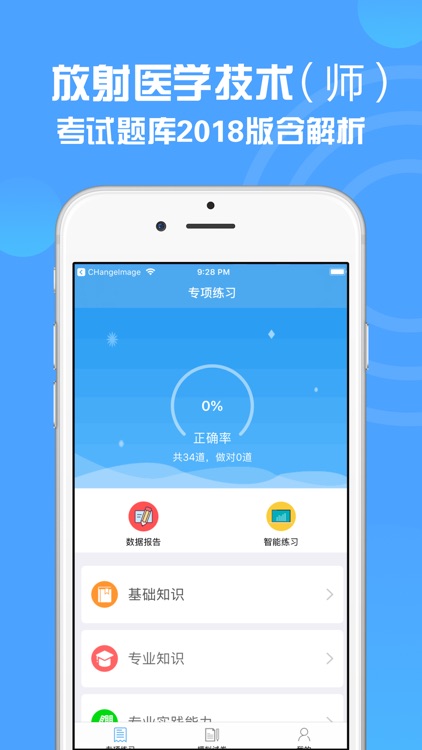 放射医学技师题库 2018最新版