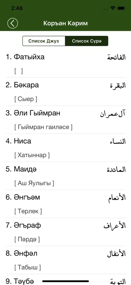 Quran in Tatar