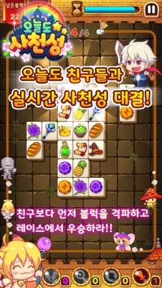 오늘도 사천성 screenshot 3