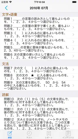 Game screenshot JLPT N2 apk