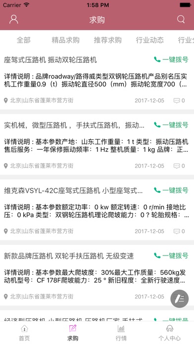 中国机械网商城 screenshot 2