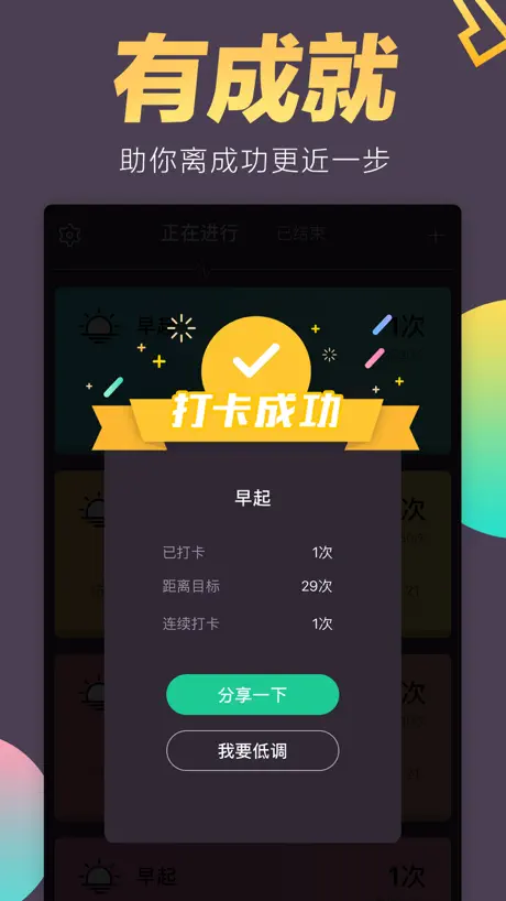 日常打卡 - 助力时间管理和小目标实现