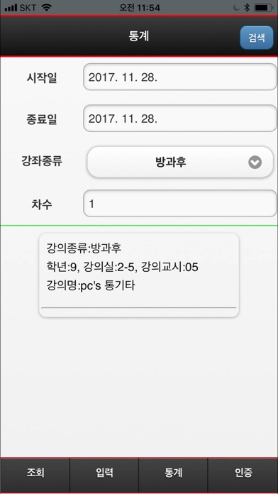 Screenshot #3 pour 교사 출결관리