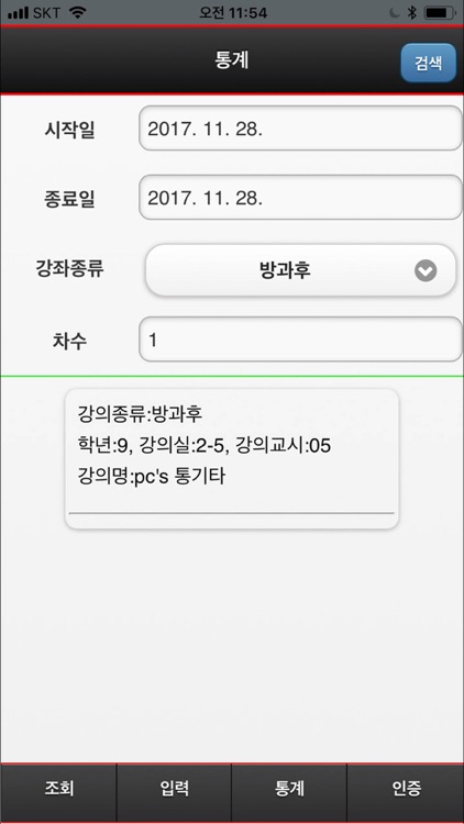 교사 출결관리