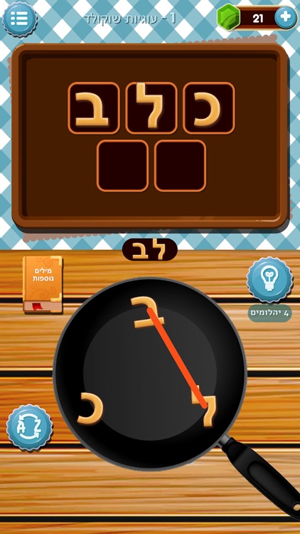 עוגות מילים - תפוס את המילים