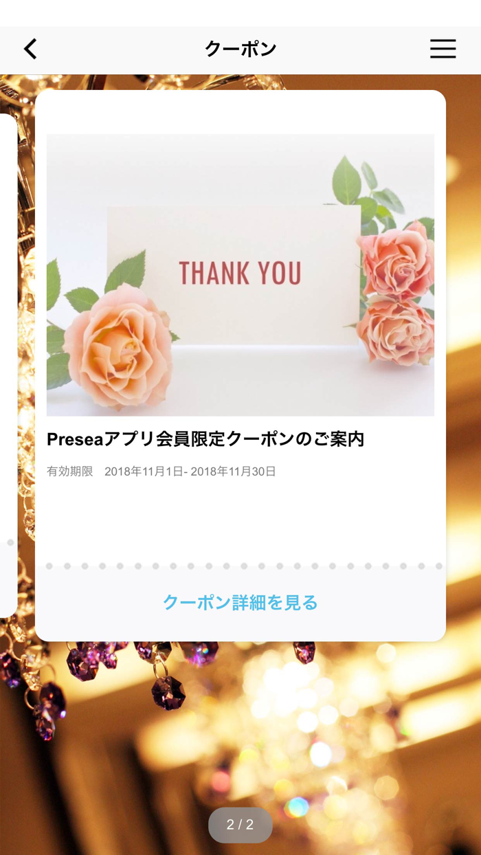 Presea ヴィラドプレセア