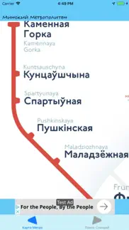 Минск Метрополитен айфон картинки 1