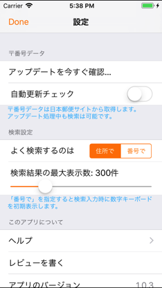 Find JP zip code - ZipNoFinder screenshot 3