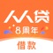 人人贷,7年老平台,专业值得信赖。如果您急需用钱,就来人人贷借款,最高100000元额度,让您尽情挥霍。