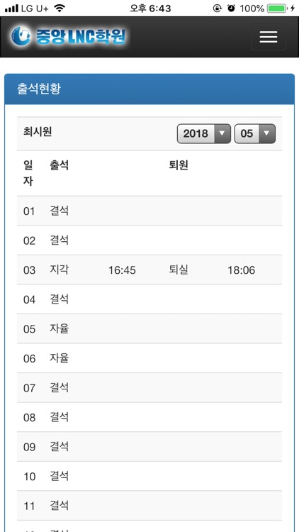 중앙 LNC학원 screenshot-5