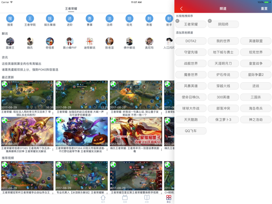 Screenshot #6 pour 第一视角 － 最新最全的解说视频for Dota2