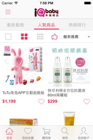 iQbaby 幸福精品 screenshot 3