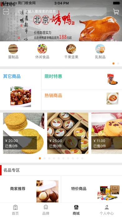 湖北食品网平台. screenshot 2