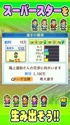 サッカークラブ物語 Screenshot