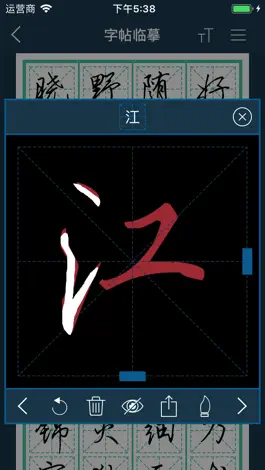Game screenshot 硬笔书法行书练字帖 apk