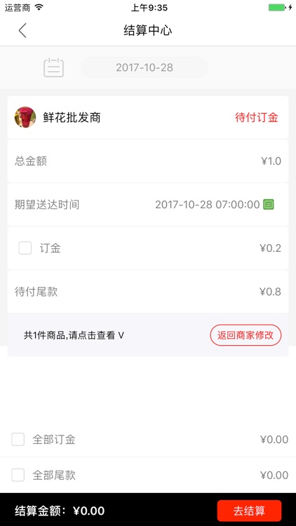 快火批发 screenshot-3