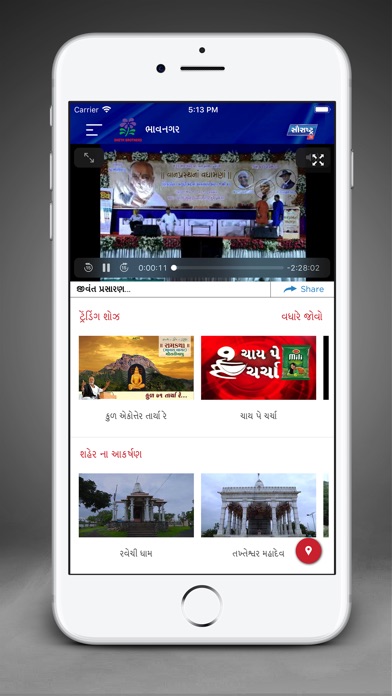 Saurashtra TV screenshot 4