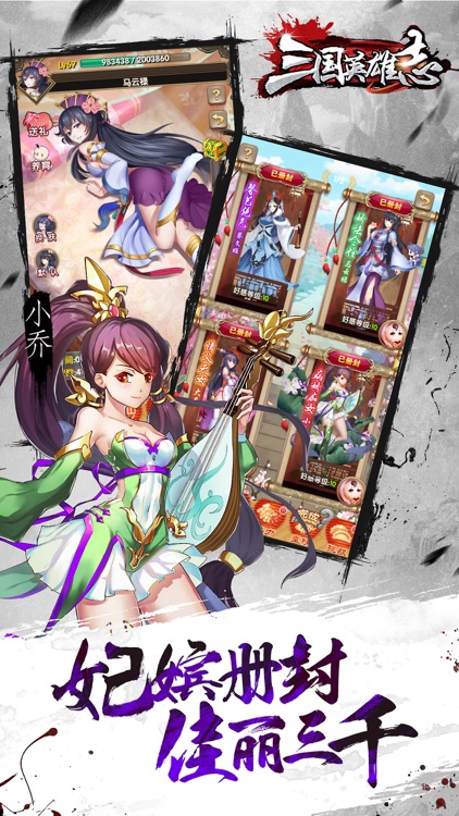 三国英雄志--乱世英雄 王者争霸 screenshot-3