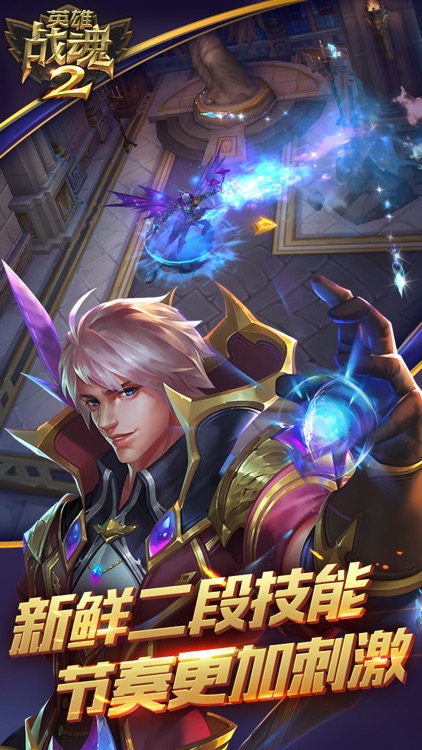 英雄战魂2 screenshot-0