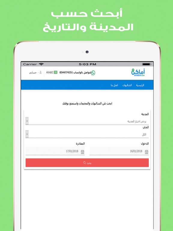Screenshot #4 pour اماكن | حجز شاليهات