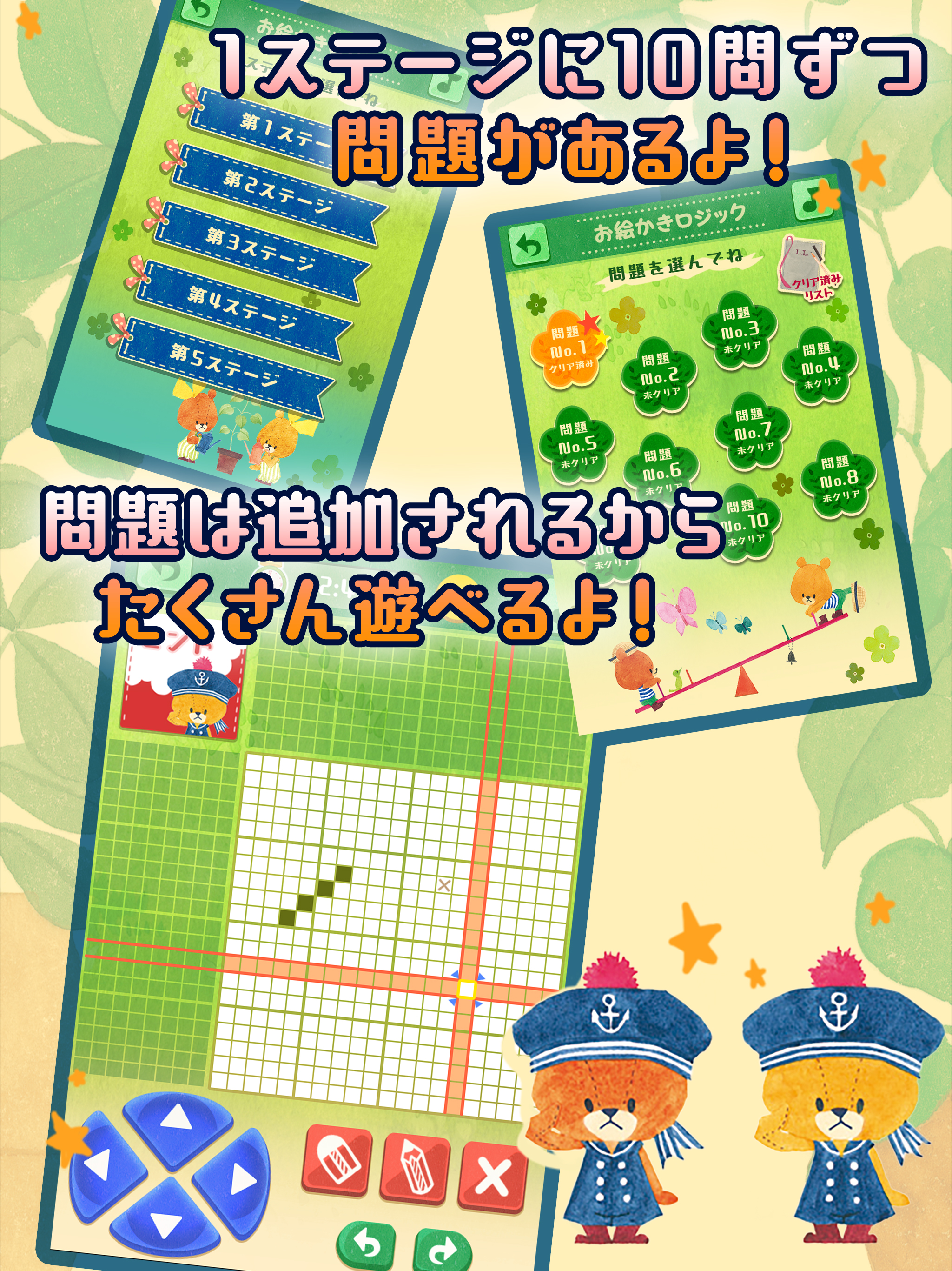 お絵かきロジック がんばれ！ルルロロ