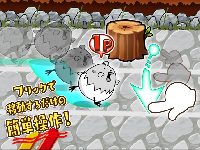 はばたけ!ひよこ小競争 Screenshot