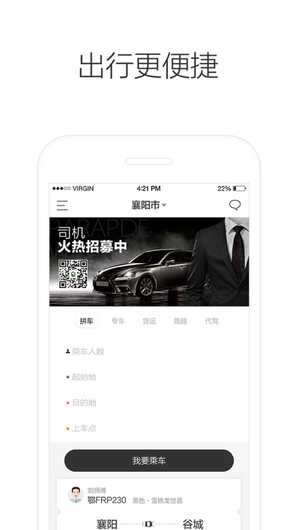 叮当专车 screenshot-4