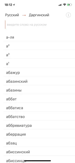 Game screenshot Даргинский словарь mod apk