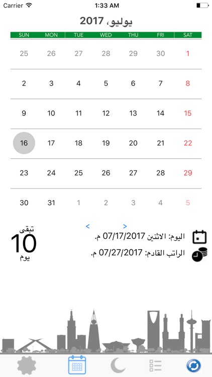 تقويم الرواتب