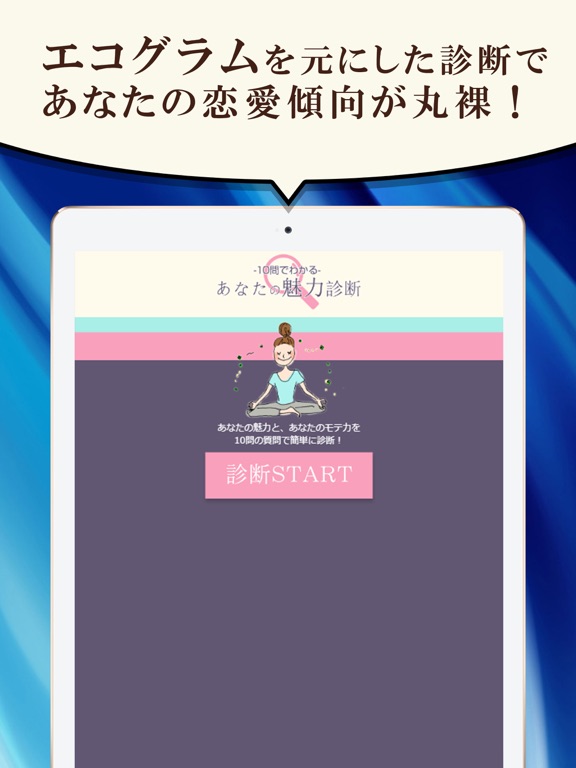 Screenshot #4 pour 【簡単診断】10問でわかるあなたの恋愛傾向と運命の出会い！
