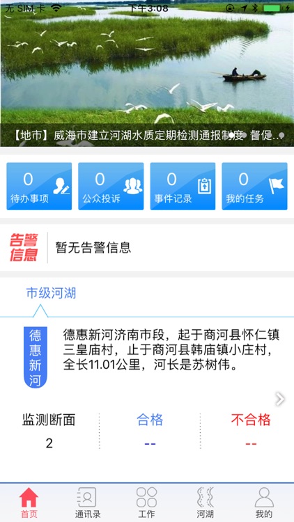 威海河长制-河长版