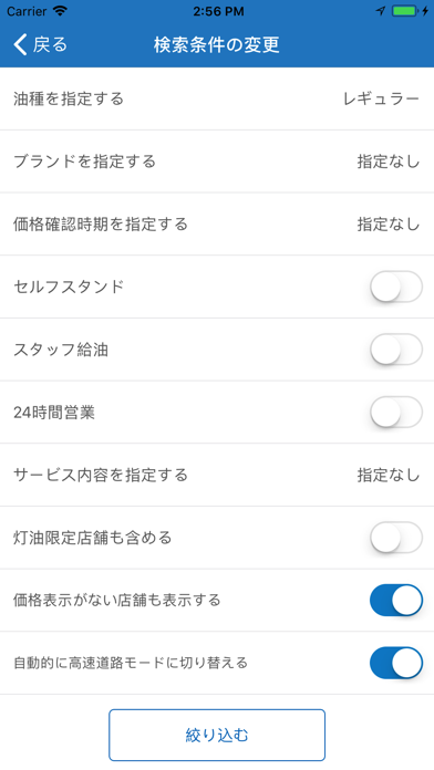 ガソリン価格比較アプリ gogo.gsのスクリーンショット - 5