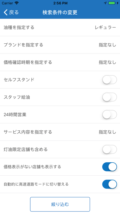 ガソリン価格比較アプリ gogo.gs screenshot1