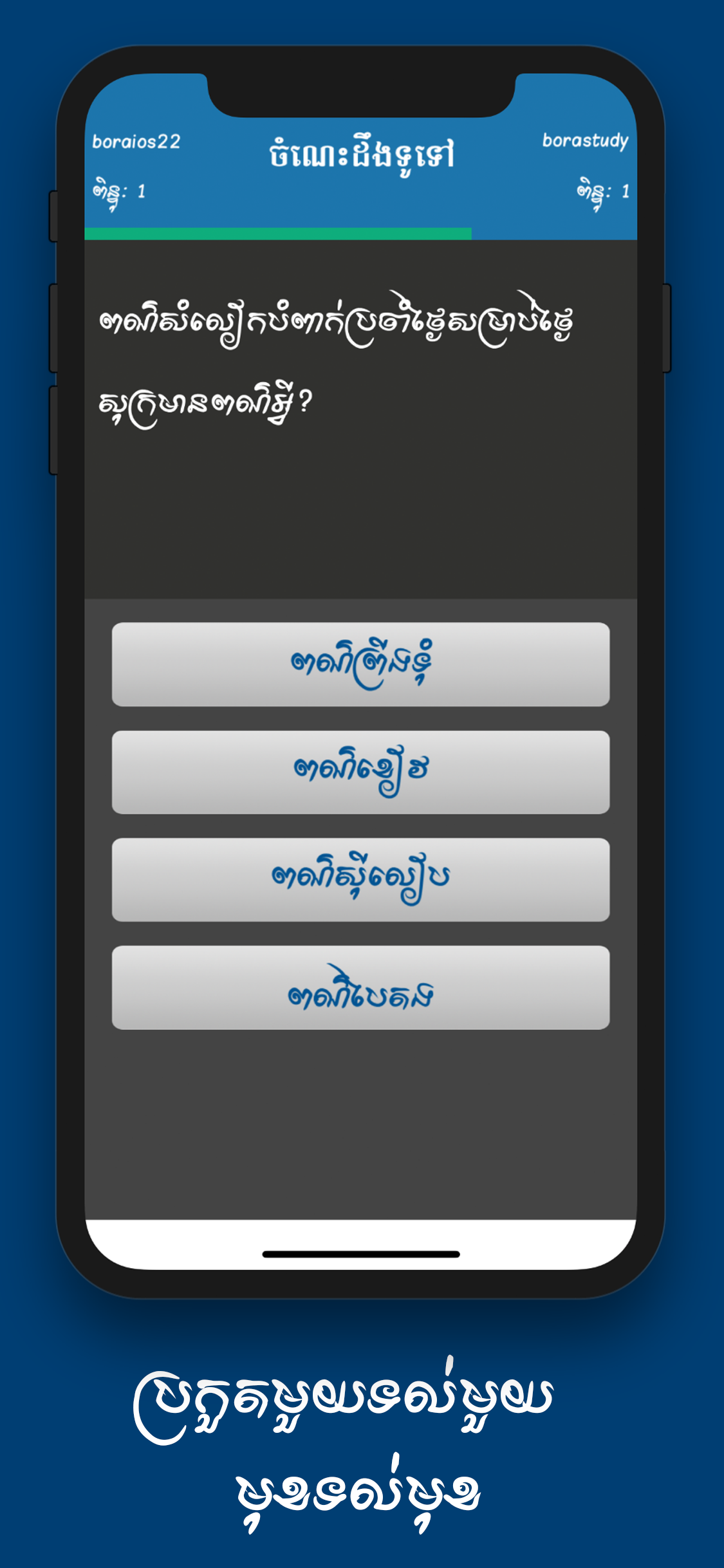 Khmer Quiz-Online