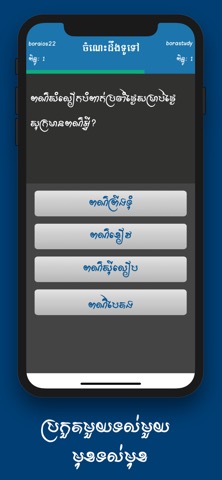 Khmer Quiz-Onlineのおすすめ画像4