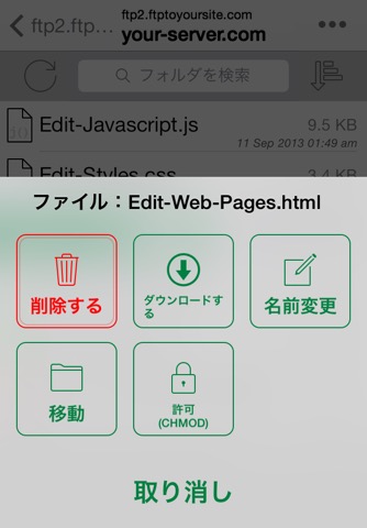 FTP On The Go Pro - Upgradeのおすすめ画像5