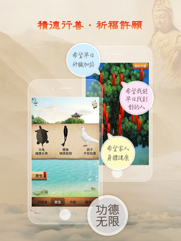 观世音菩萨完整版-观音灵签占卜每日运势 iPad screenshot 4 - Lifestyle app