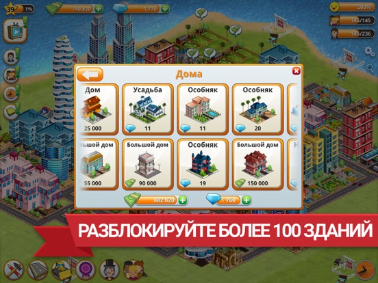 Скачать Вилидж-сити остров Сим Village