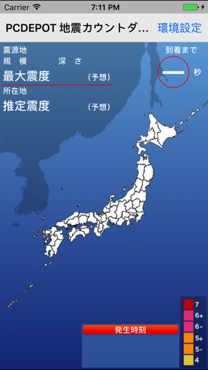 PCDEPOT 地震カウントダウン(圖1)-速報App
