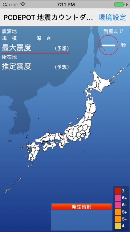 PCDEPOT 地震カウントダウン