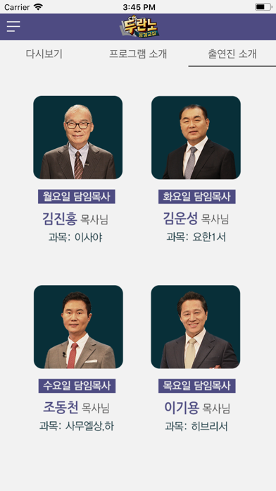 Screenshot #3 pour 두란노성경교실 (CTS기독교TV, 성경공부, 성경대학)